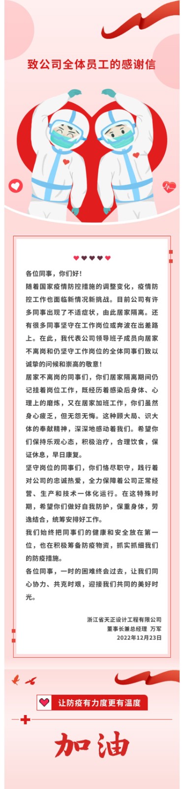 致欧亿（中国）官方全体员工的感谢信1.jpg